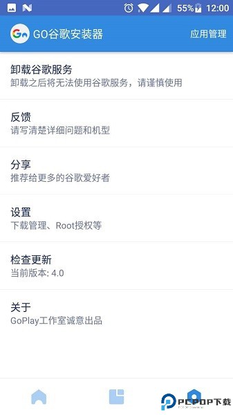 Go安装器最新版