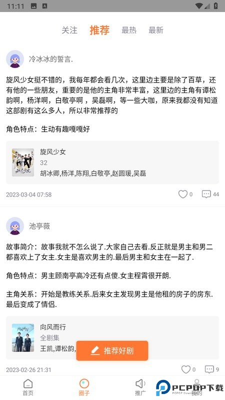 飞马影院最新版