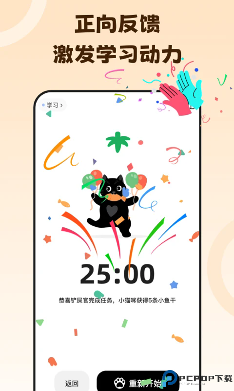 喵喵自律器手机版