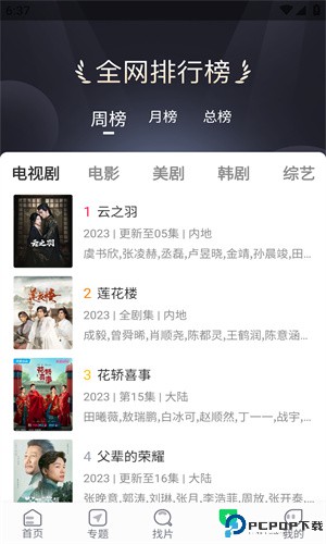 优选视频追剧软件免费最新版