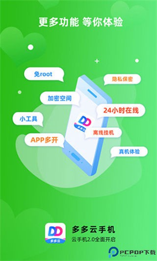 多多云手机最新版