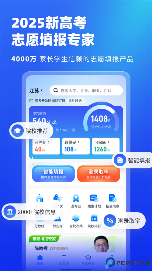 高考志愿填报专家手机版