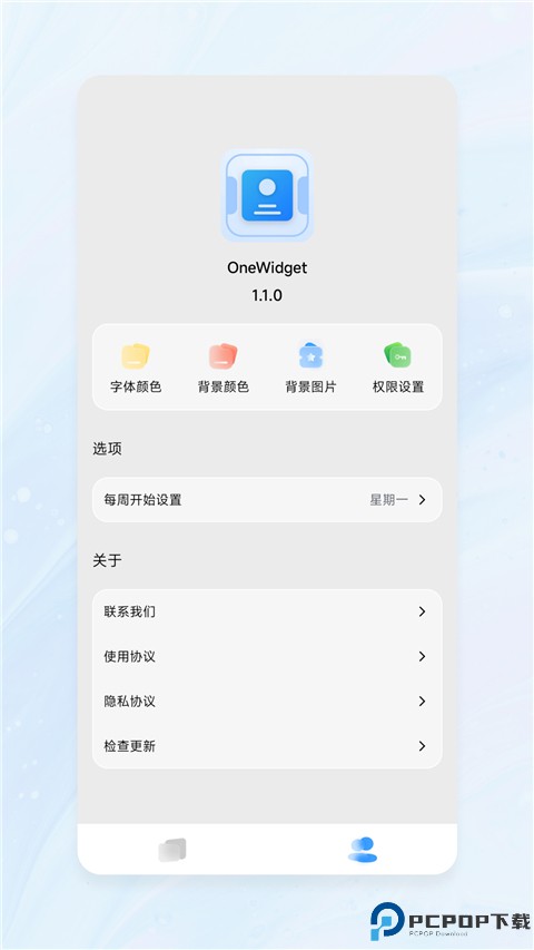 OneWidget安卓版最新版