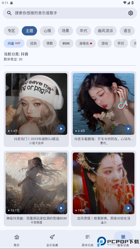 冬瓜音乐最新版