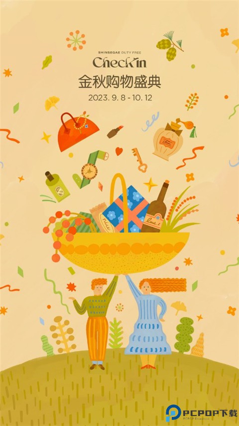 韩际新世界免税店最新版