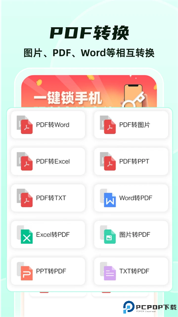 格式转换全能王手机版