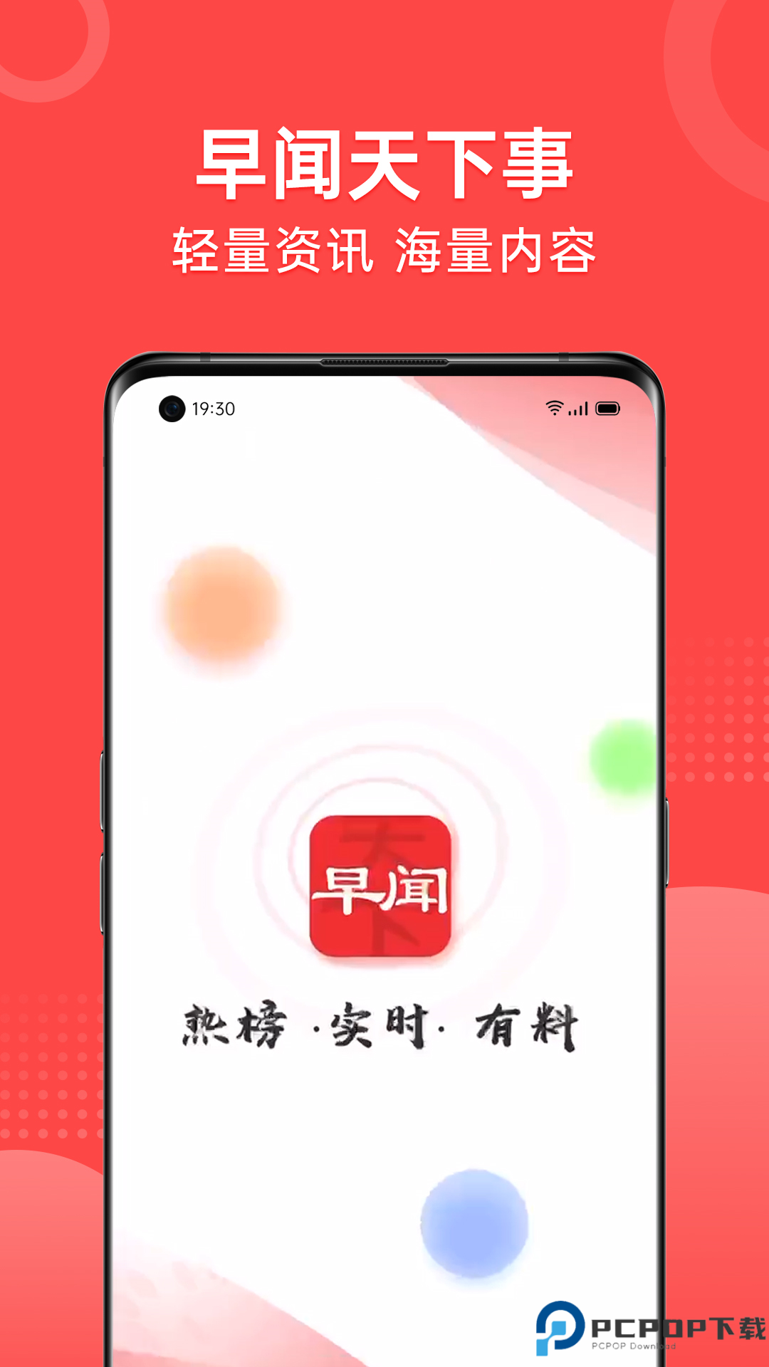 早闻天下事最新版