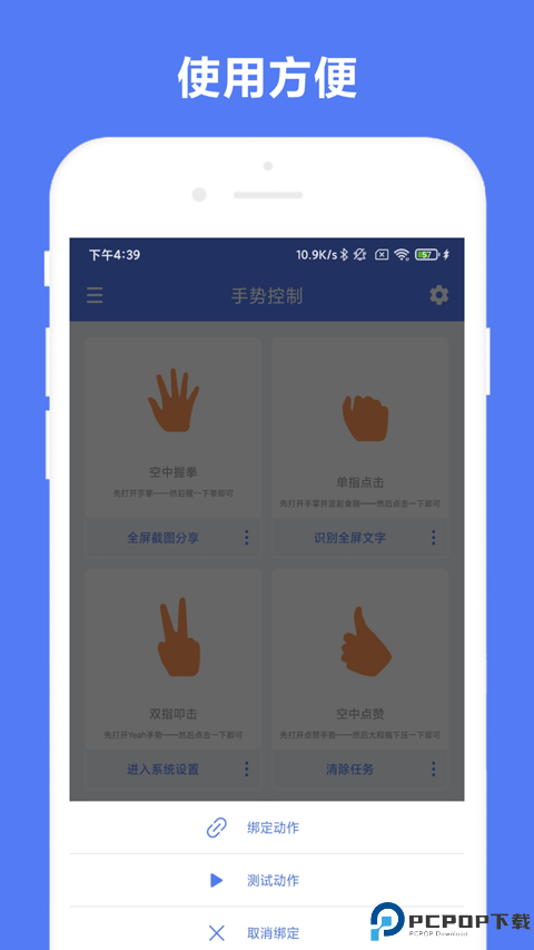 自定义手势控制最新版