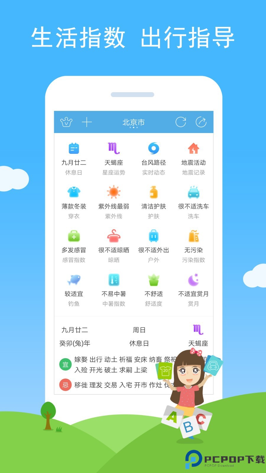 七彩天气最新版