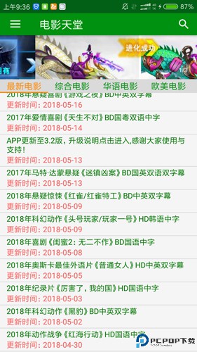 电影天堂app最新版