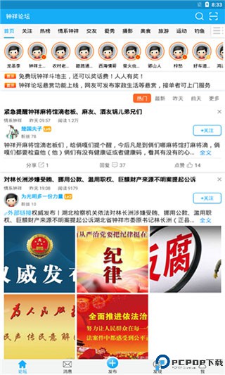 钟祥论坛最新版