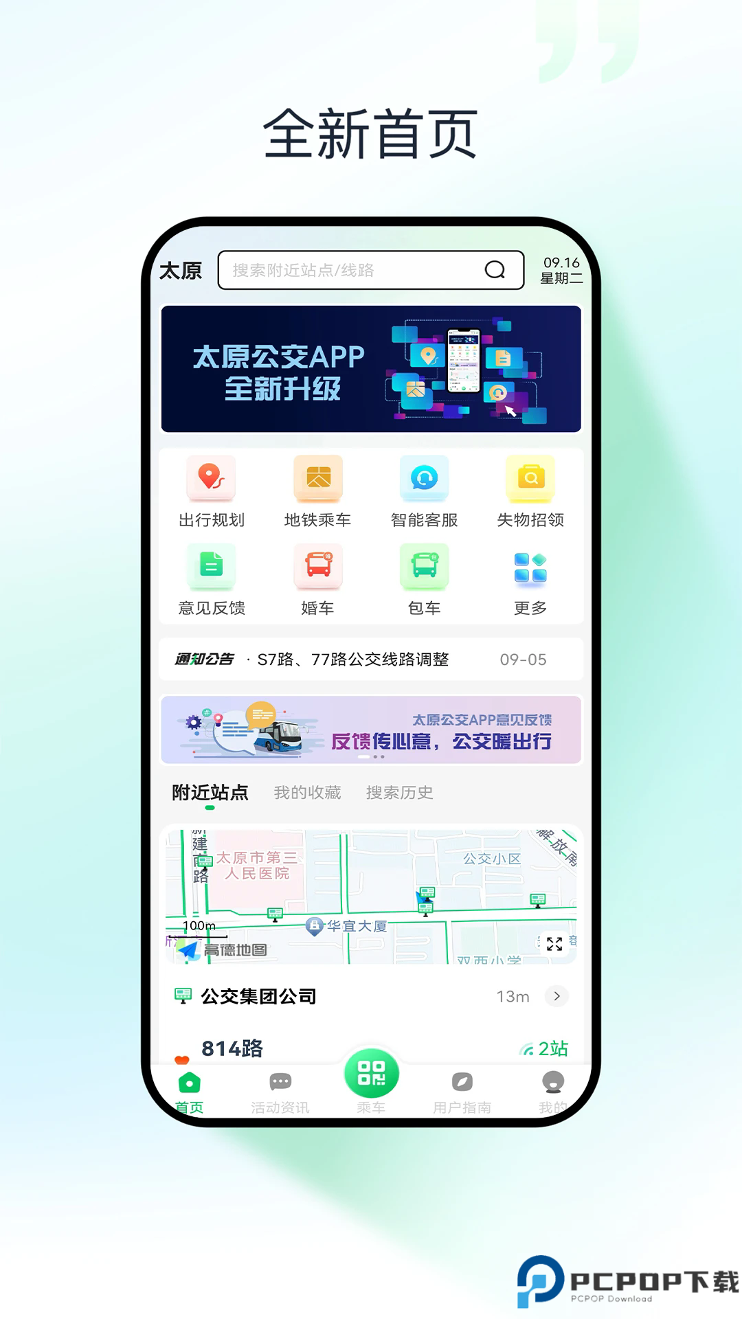 太原公交手机版