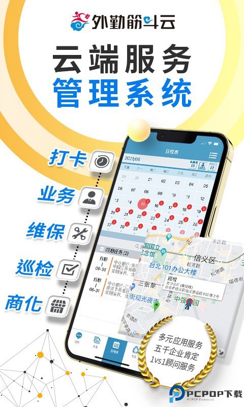 外勤筋斗云最新版