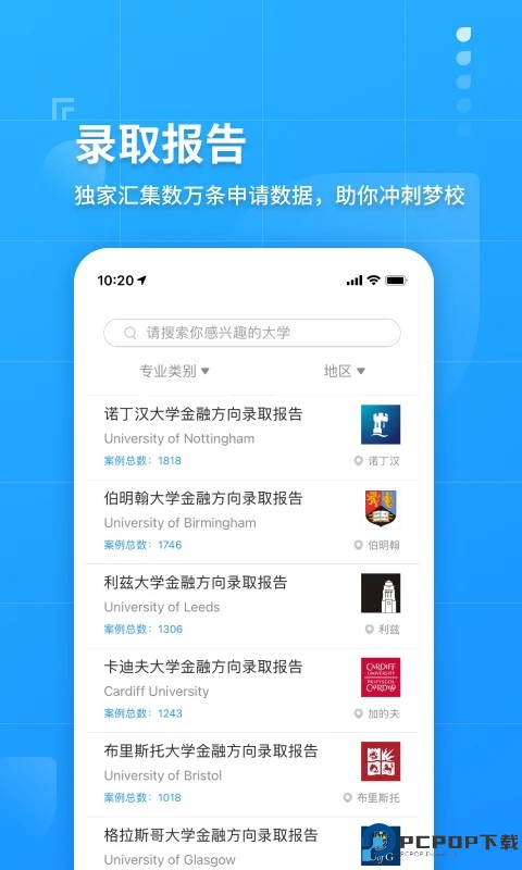 指南者留学手机版