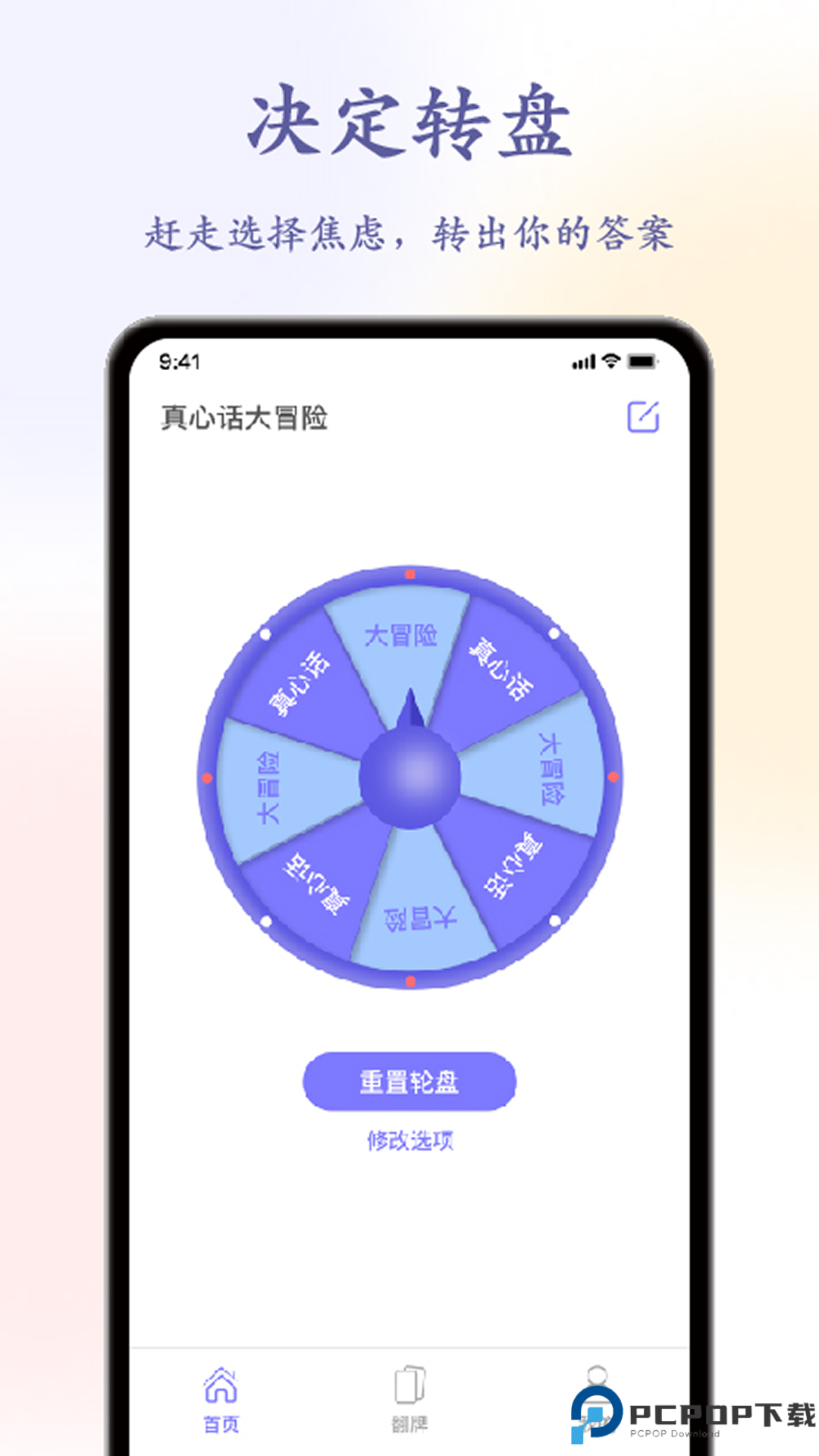 聚会转盘手机版