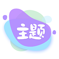 哈屏主题秀手机版