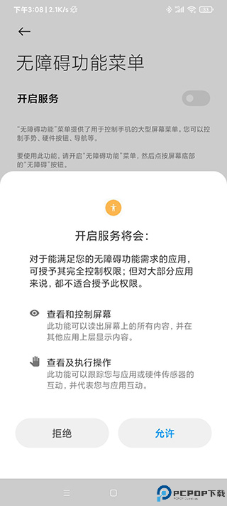 智能点击连点器