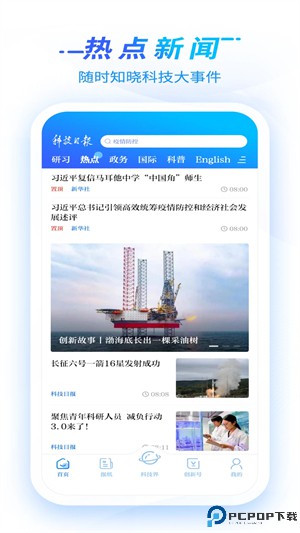 科技日报手机版
