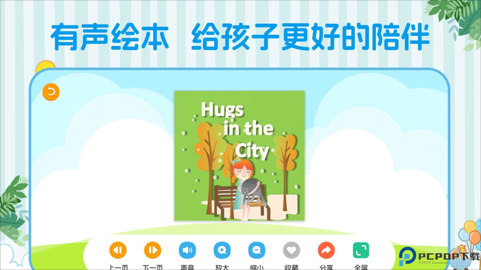 巴鲁绘本最新版