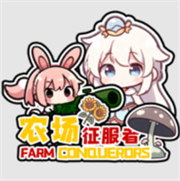 植物大战僵尸农场征服者手游最新版