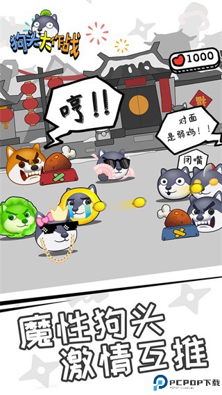 狗头大作战2025免费下载