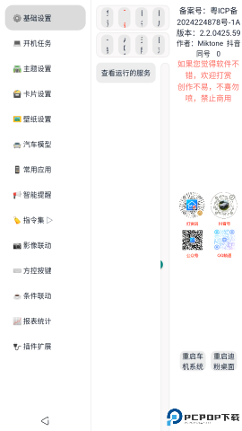迪粉桌面最新版