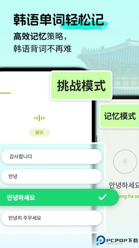 韩语单词随身听手机版