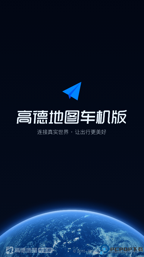 高德地图车机版