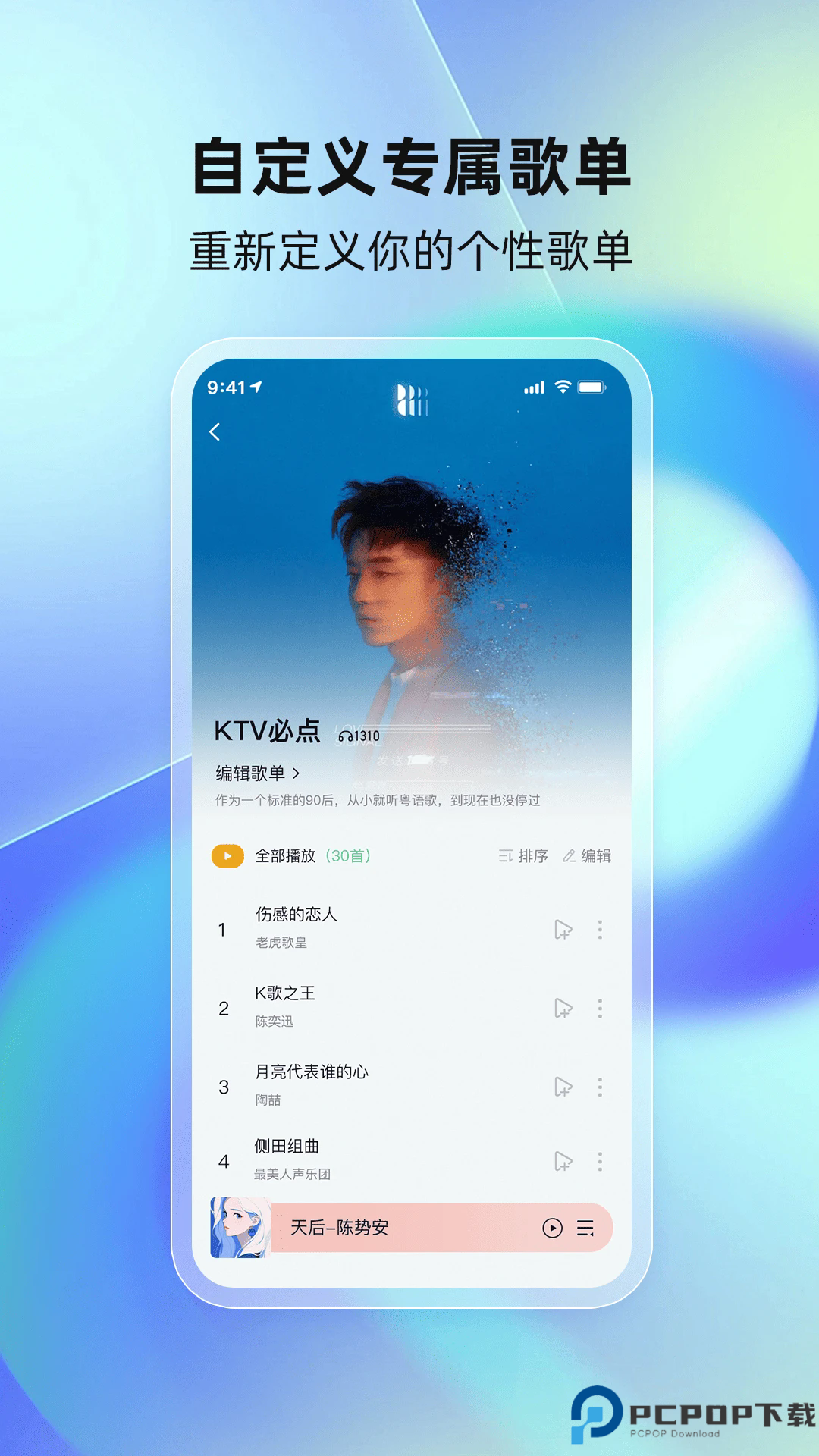 千千畅听手机版