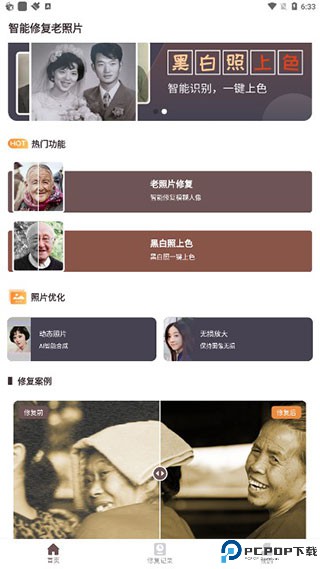 智能修复老照片