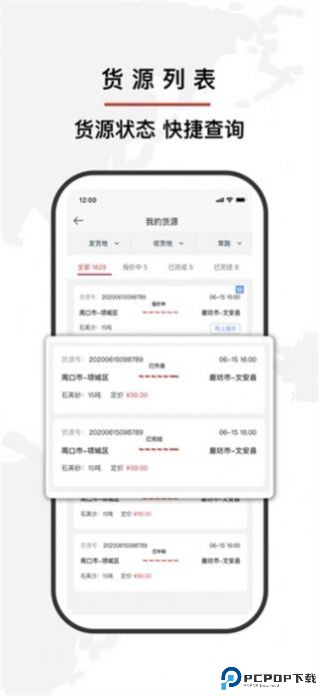 争先智运app最新版