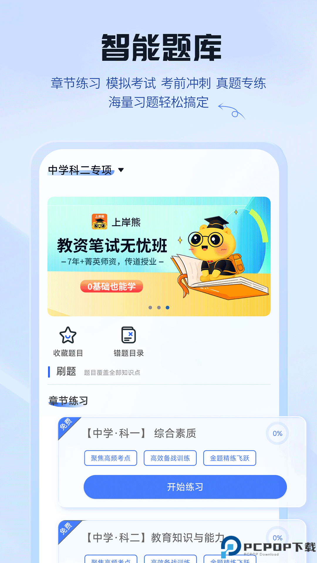 上岸熊app免费下载