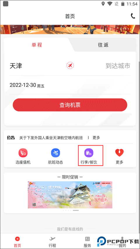 天津航空官方app使用教程3