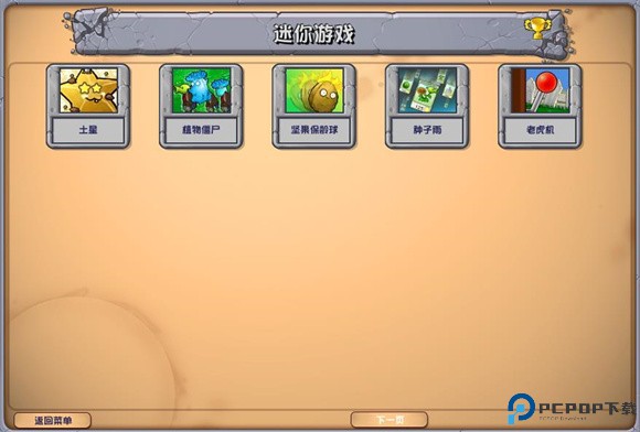 PVZ杂交版2.2