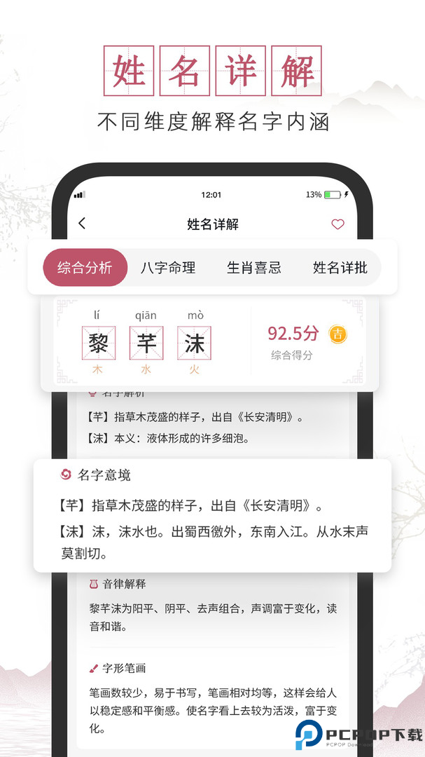 超凡宝宝起名app最新版