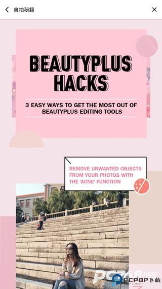 BeautyPlus安卓版