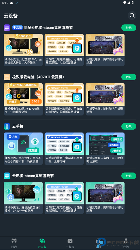 网易云游戏平台最新版