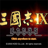 三国志9安卓版免费下载