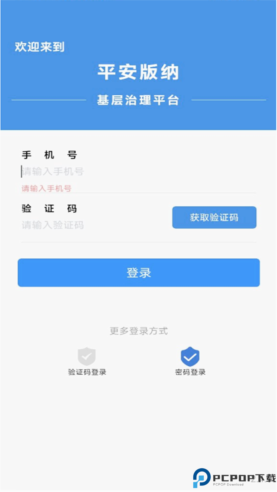 平安版纳最新版