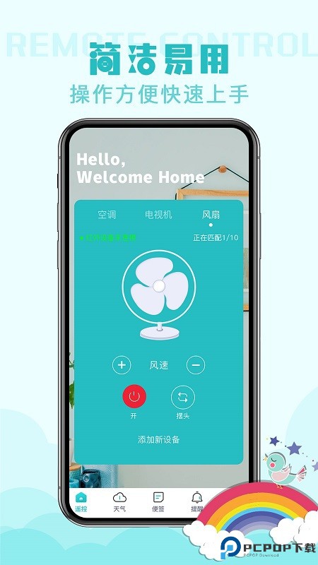 免费遥控器最新版