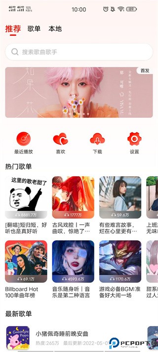 遇见音乐app最新版