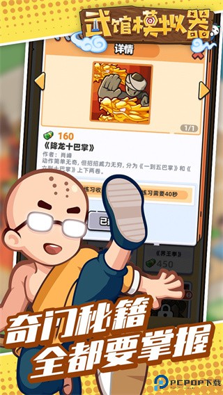 武馆模拟器手机版