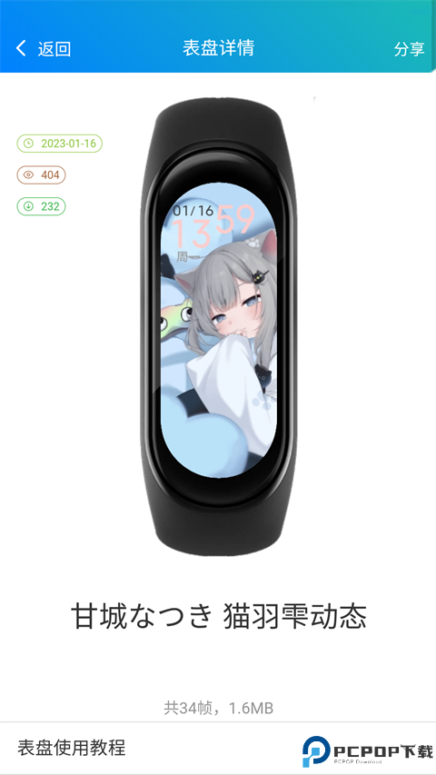 小米手环表盘自定义工具app免费下载