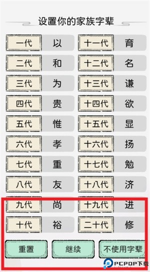 修仙世家模拟器