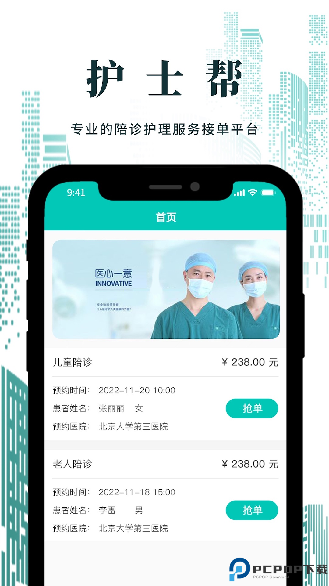护士帮护士端最新版