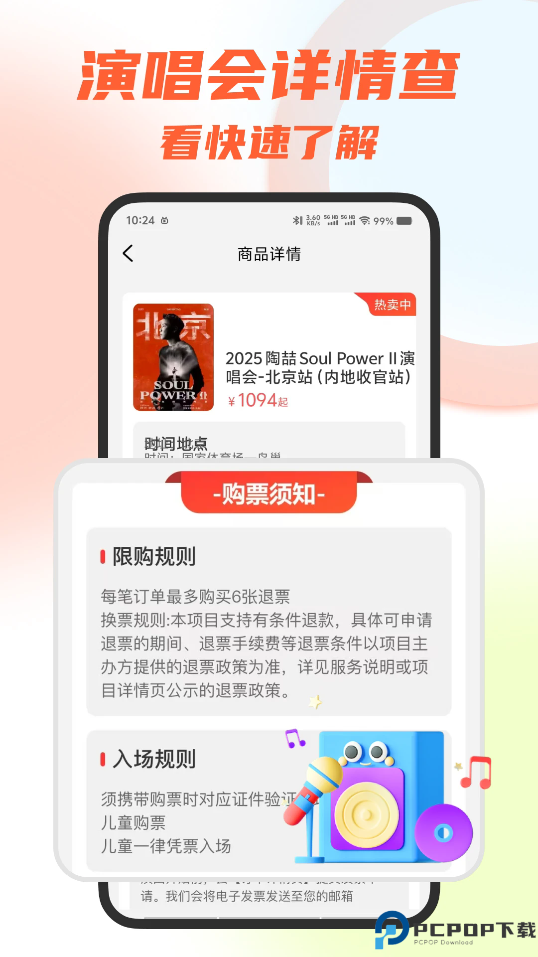 大猫票务助手手机版