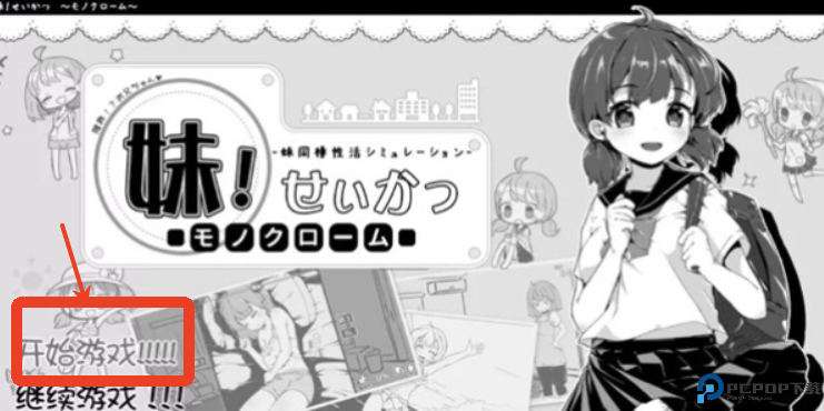 和妹妹同居的生活手游中文版