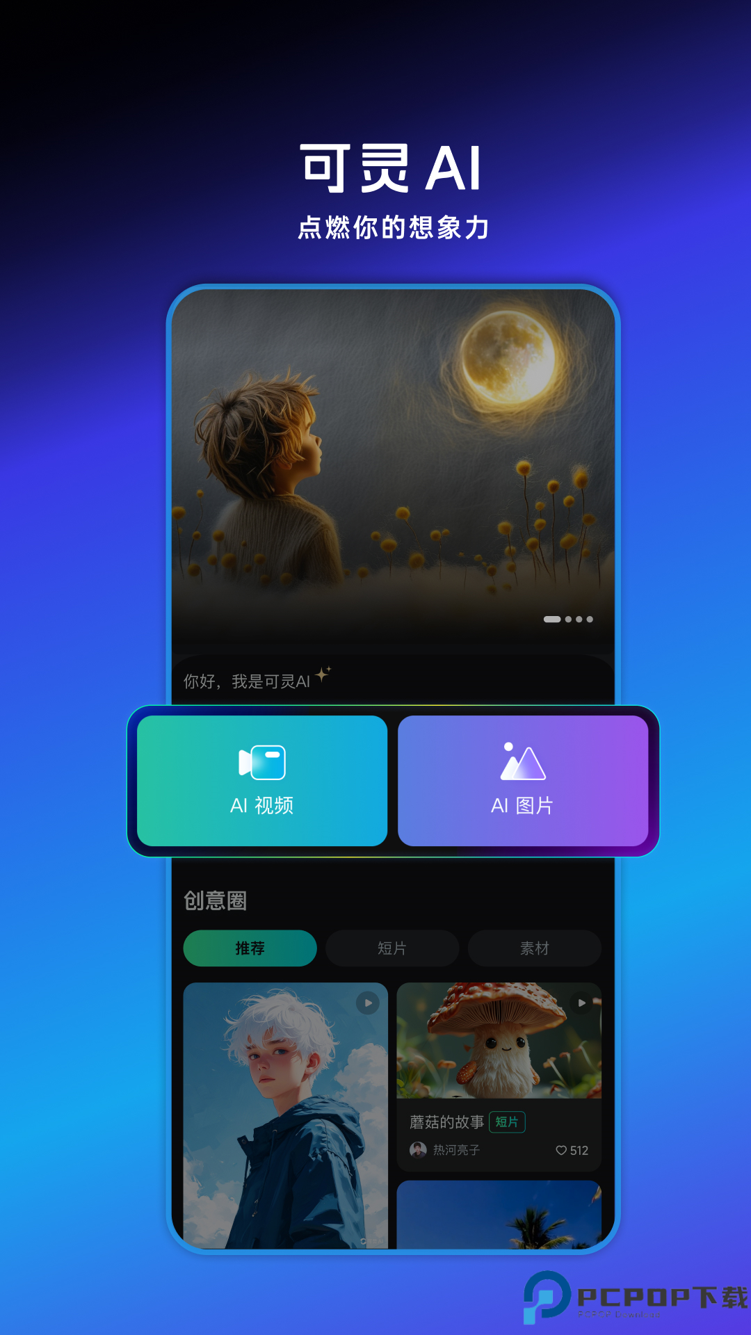 可灵AI国际版最新版