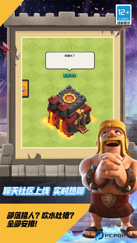 部落冲突ClashofClans免费下载