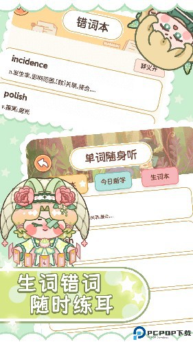 熊猫单词宝最新版